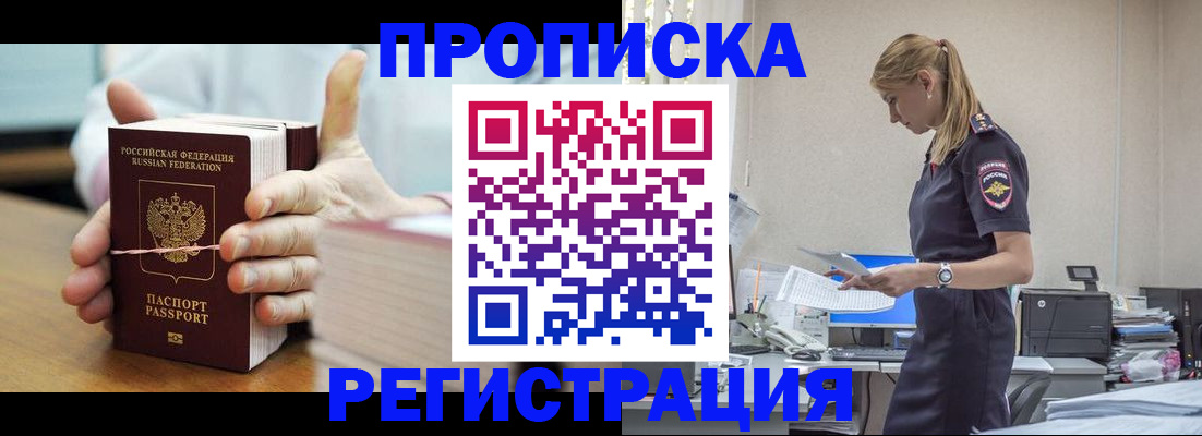 временная регистрация в квартире в Отрадном