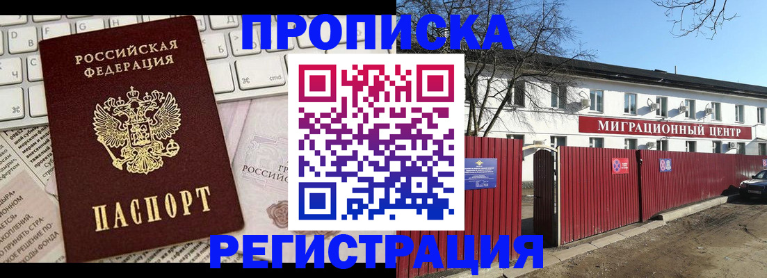 временная регистрация законно в Отрадном